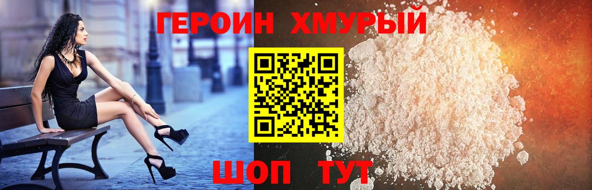 Орск  ГЕРОИН герыч  Вход с VPN 