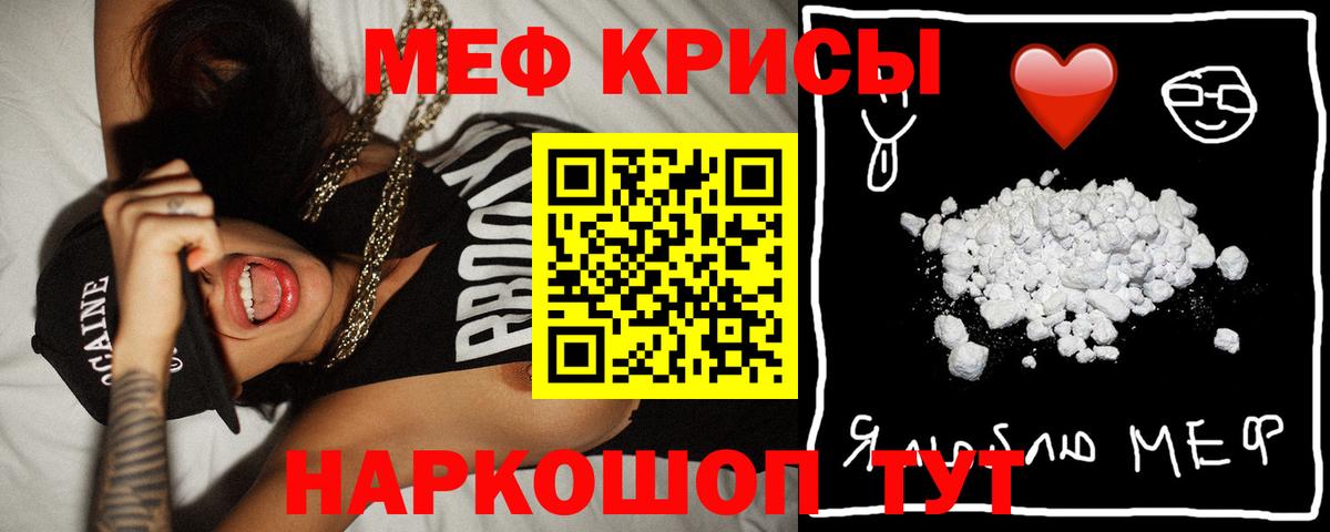 МЯУ-МЯУ кристаллы  Вход с VPN  МЯУ-МЯУ  Орск  Мефедрон 4 MMC 