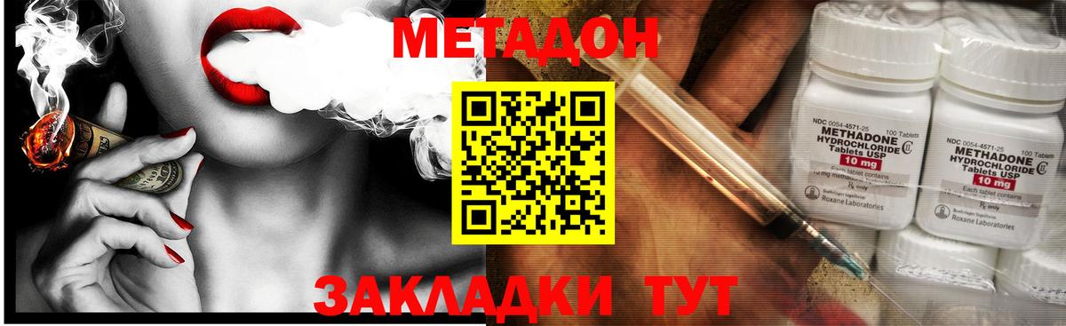 Орск  Метадон methadone  Вход с VPN  МЕТАДОН кристалл 